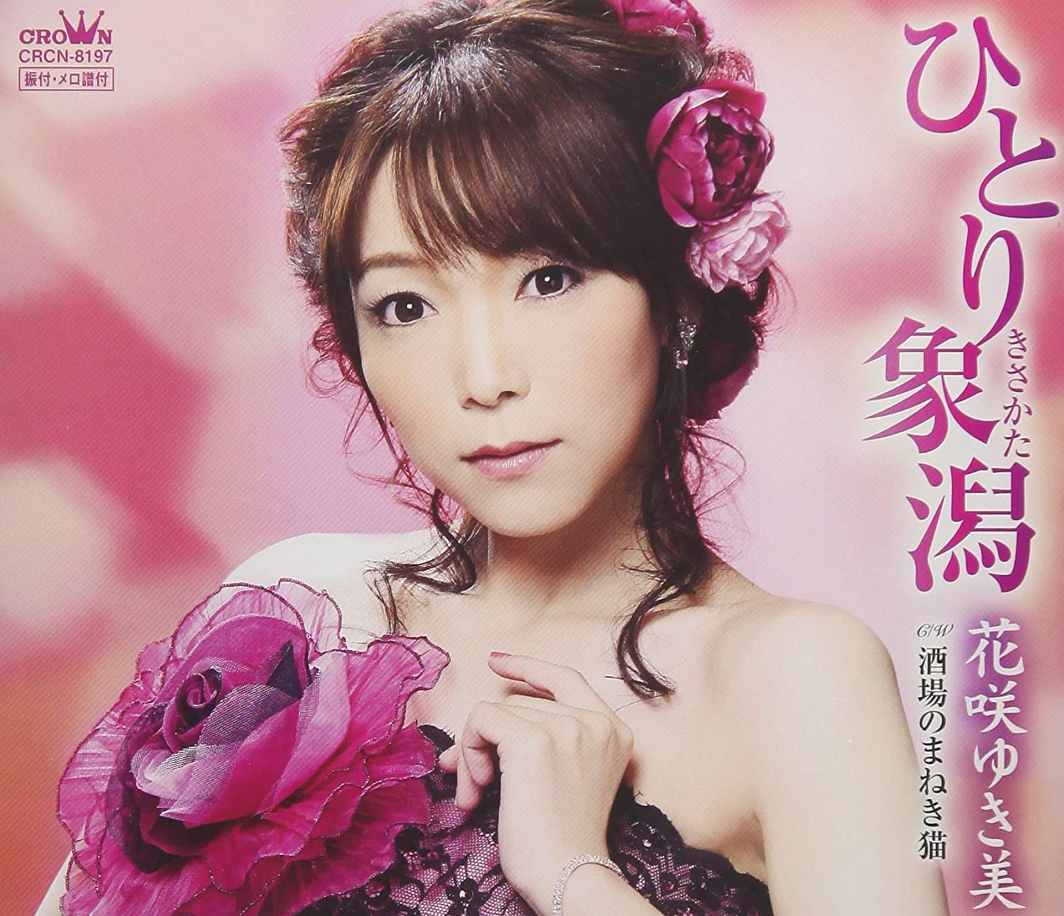 CD YUKIMI HANASAKI - Hitori kisakata (ki sa kata)/sakaba CRCN8197 Japan ObiJapanese Pop/Rock Used
CD YUKIMI HANASAKI - Hitori kisakata (ki sa kata)/sakaba CRCN8197 Japan ObiJapanese Pop/Rock Used