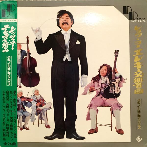 LP Record TAKESHI TERAUCHI & BLUE JEANS - Let s go Electric Koukyoukyoku SKW2324 KING 1970 Japan Japanese Enka Used
LP Record TAKESHI TERAUCHI & BLUE JEANS - Let s go Electric Koukyoukyoku SKW2324 KING 1970 Japan Japanese Enka Used