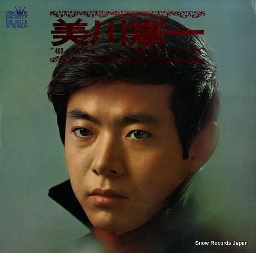 LP Record KENICHI MIKAWA - From Yanagase Blues to Kiri no Ball GW801718 CROWN Japan Pop Used
LP Record KENICHI MIKAWA - From Yanagase Blues to Kiri no Ball GW801718 CROWN Japan Pop Used