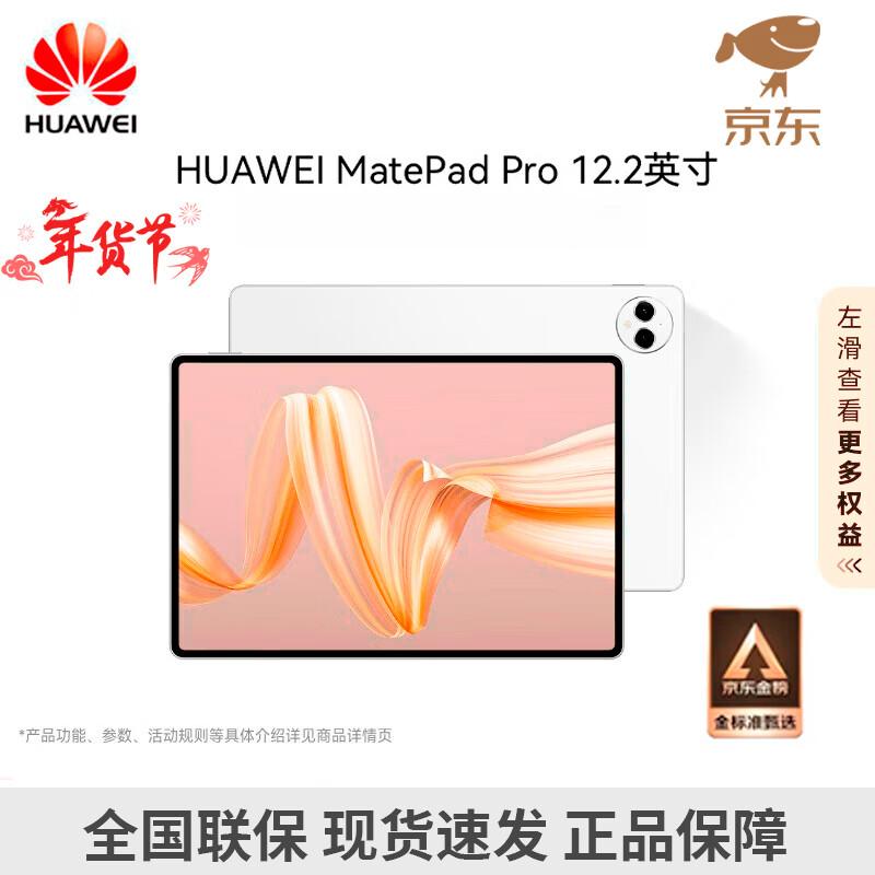 Huawei MatePad Pro 12.2-inch Tablet (CN version)
Huawei MatePad Pro 12.2-inch Tablet (CN version)