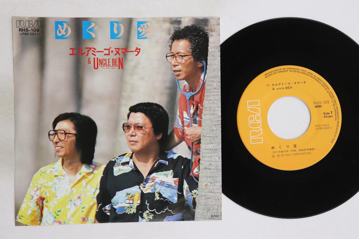 7inch Record EL AMIGO NUMATA, UNCLE BEN - Meguri Ai RHS109 RCA 1983 Japan Japanese Pop/Rock Used
7inch Record EL AMIGO NUMATA, UNCLE BEN - Meguri Ai RHS109 RCA 1983 Japan Japanese Pop/Rock Used