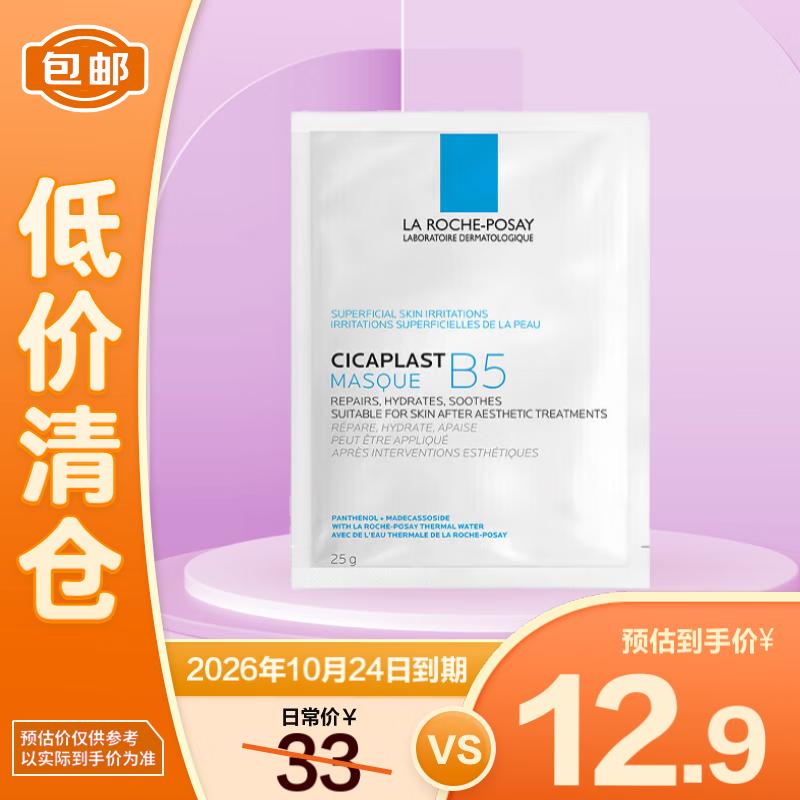 La Roche-Posay B5 Multi-Effect Repair Hydrating Mask 25g/sheet Trial Pack
La Roche-Posay B5 Multi-Effect Repair Hydrating Mask 25g/sheet Trial Pack