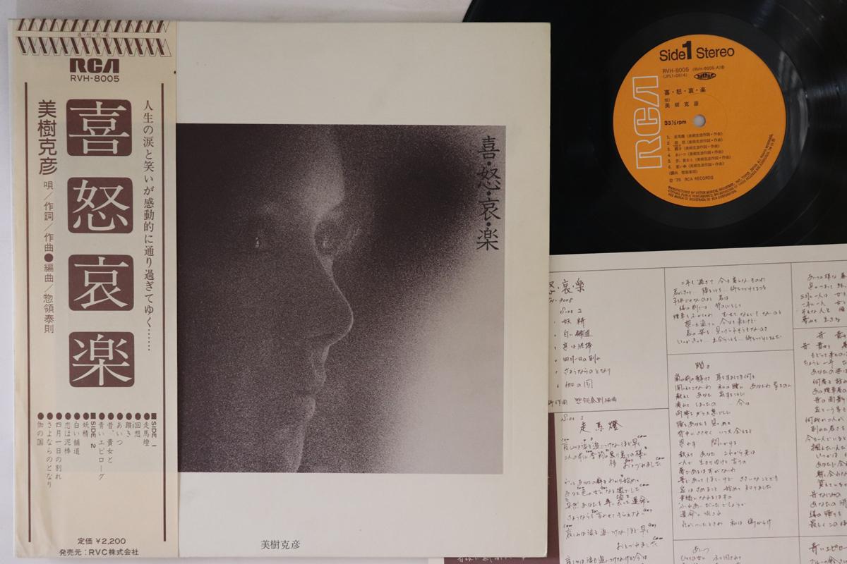 LP Record KATSUHIKO MIKI Kiikaairaku RVH8005 RCA 1975 Japan Obi Japanese PopRock Used
LP Record KATSUHIKO MIKI Kiikaairaku RVH8005 RCA 1975 Japan Obi Japanese PopRock Used