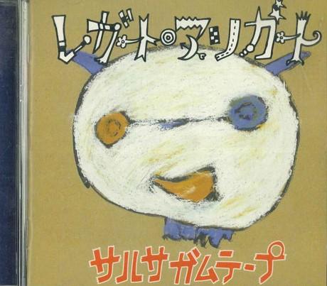 CD SALSA PACKING TAPE - Legato Alligato NUKNUKS01PROMO NOT FOR LABEL Japan Obi Japanese Pop/Rock Used
CD SALSA PACKING TAPE - Legato Alligato NUKNUKS01PROMO NOT FOR LABEL Japan Obi Japanese Pop/Rock Used