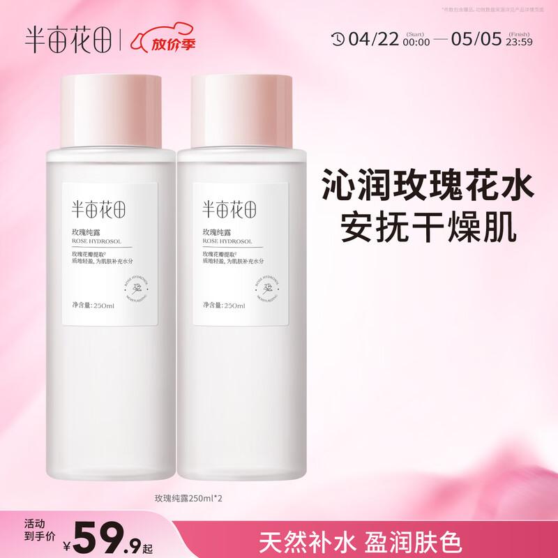 Half Acre Flower Field Rose Hydrosol Toner (2x250ml)
Half Acre Flower Field Rose Hydrosol Toner (2x250ml)