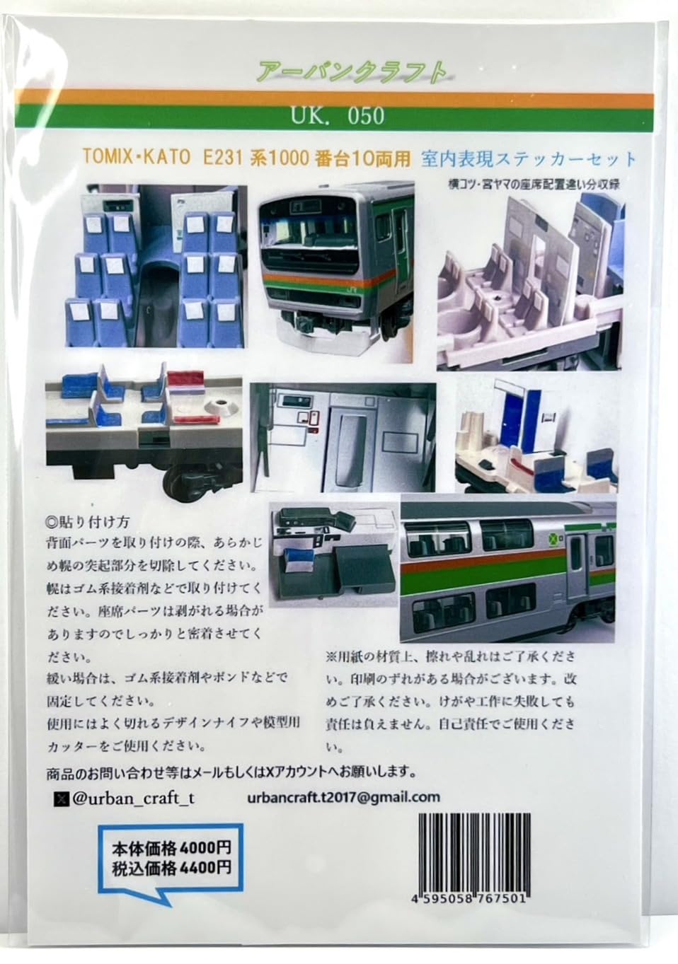 Urban Craft N Gauge E231 Series 1000 Series Interior Sticker Model Train Supplies Tomix/Kato (10 Cars) Set, UK.050,
Urban Craft N Gauge E231 Series 1000 Series Interior Sticker Model Train Supplies Tomix/Kato (10 Cars) Set, UK.050,