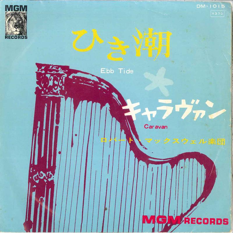 7inch Record ROBERT MAXWELL & HIS ORCHESTRA - Ebb Tide / Caravan DM1015 MGM Japan New Age & Easy Listening Used
7inch Record ROBERT MAXWELL & HIS ORCHESTRA - Ebb Tide / Caravan DM1015 MGM Japan New Age & Easy Listening Used