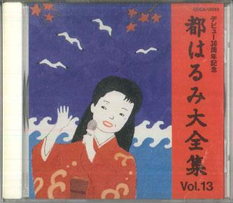 CD HARUMI MIYAKO 30th Debut Anniversary Harumi Miy COCA12013 COLUMBIA 1994 Japan Japanese EnkaTraditional Used
CD HARUMI MIYAKO 30th Debut Anniversary Harumi Miy COCA12013 COLUMBIA 1994 Japan Japanese EnkaTraditional Used