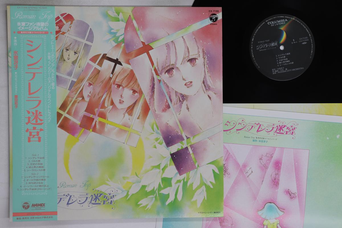 LP Пластинка АНИМЕ, ДЖО ХИСАИШИ - Золушка Мэйкю CX7155 COLUMBIA 1984 Япония Оби Аниме/Игра Б/У
LP Пластинка АНИМЕ, ДЖО ХИСАИШИ - Золушка Мэйкю CX7155 COLUMBIA 1984 Япония Оби Аниме/Игра Б/У