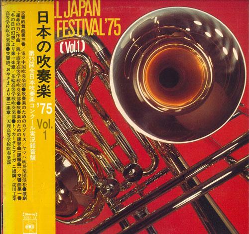 LP Record VARIOUS All Japan Band Festival 75 Vol. 1 SOEI13 CBS SONY 1975 Japan Obi Classical Used
LP Record VARIOUS All Japan Band Festival 75 Vol. 1 SOEI13 CBS SONY 1975 Japan Obi Classical Used