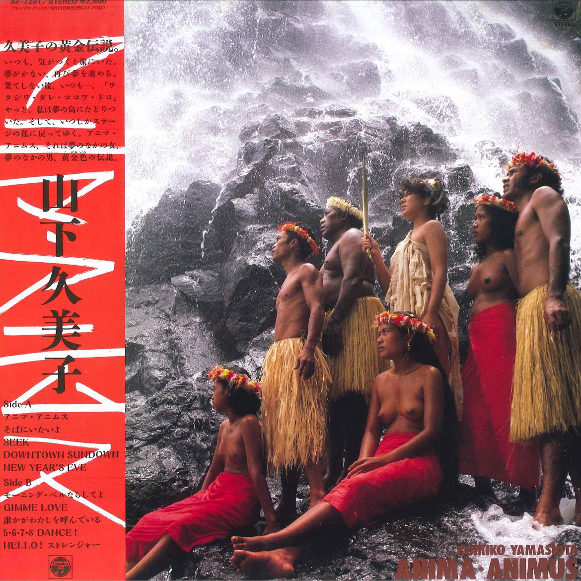 LP Record KUMIKO YAMASHITA - Anima Animus AF7281 NIPPON COLUMBIA 1968 Japan Obi Japanese Pop/Rock
LP Record KUMIKO YAMASHITA - Anima Animus AF7281 NIPPON COLUMBIA 1968 Japan Obi Japanese Pop/Rock