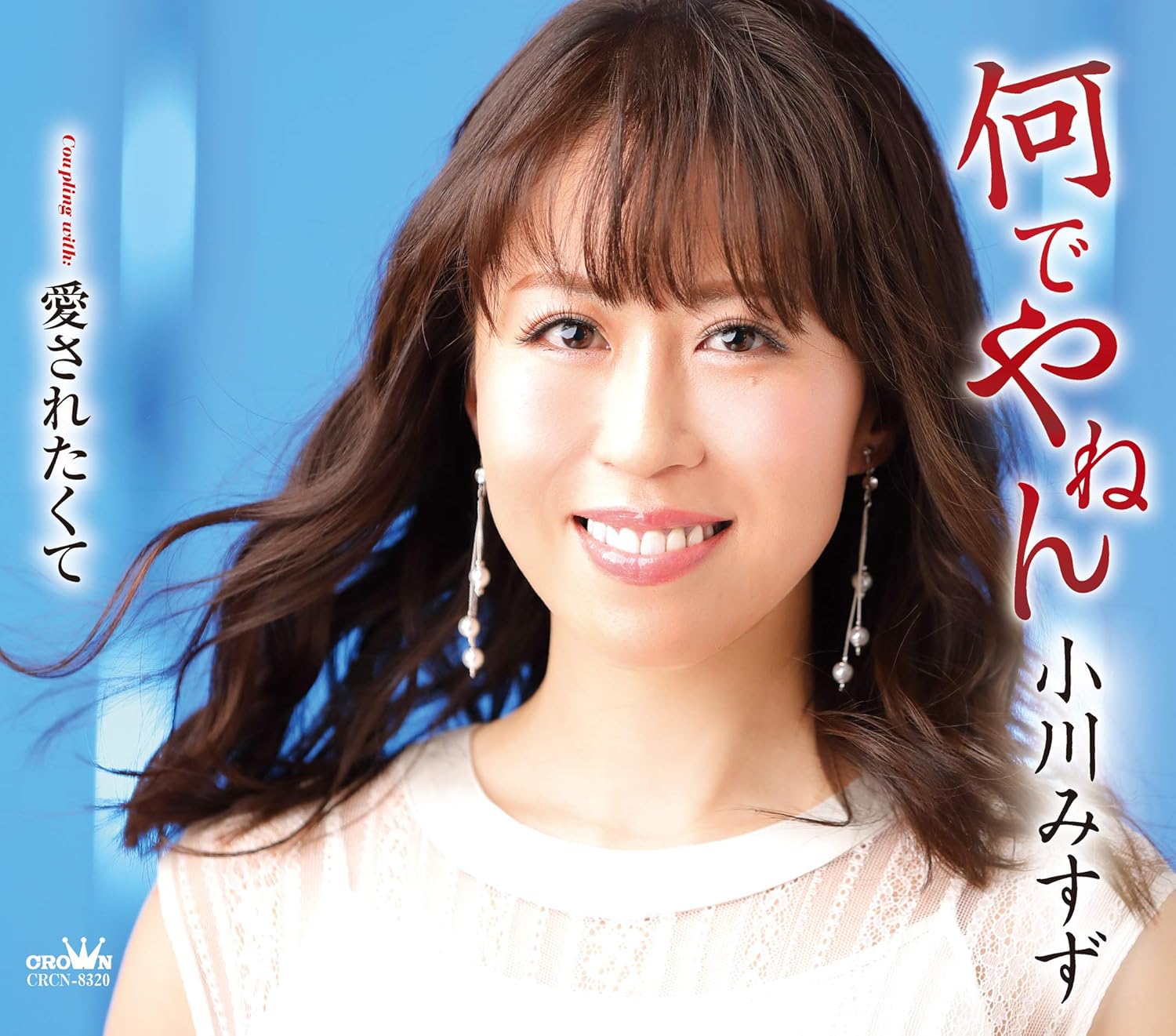 CD MISUZU OGAWA - Nandeya nen/Aisa retaku te CRCN8320 Japan ObiJapanese Enka Used
CD MISUZU OGAWA - Nandeya nen/Aisa retaku te CRCN8320 Japan ObiJapanese Enka Used