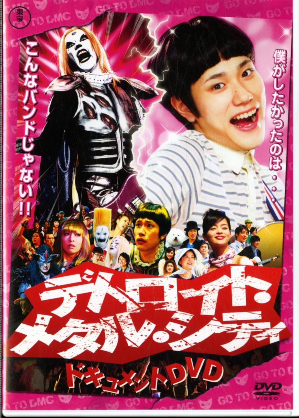 DVD TETSUYA MATSUE, KENICHI MATSUYAMA, - Detroit Metal City Document DVD Mat TDV18294D 2008 Japan Movies & DVD Used
DVD TETSUYA MATSUE, KENICHI MATSUYAMA, - Detroit Metal City Document DVD Mat TDV18294D 2008 Japan Movies & DVD Used