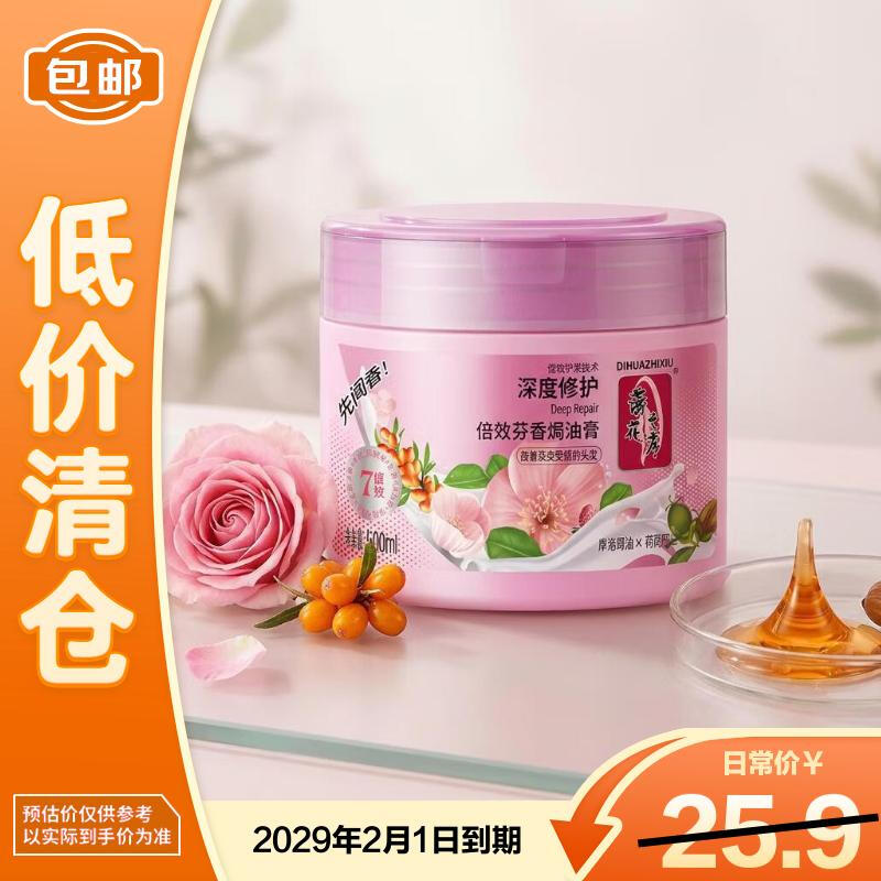 Tihua Zhixiu Deep Repair Fragrant Hair Mask
Tihua Zhixiu Deep Repair Fragrant Hair Mask