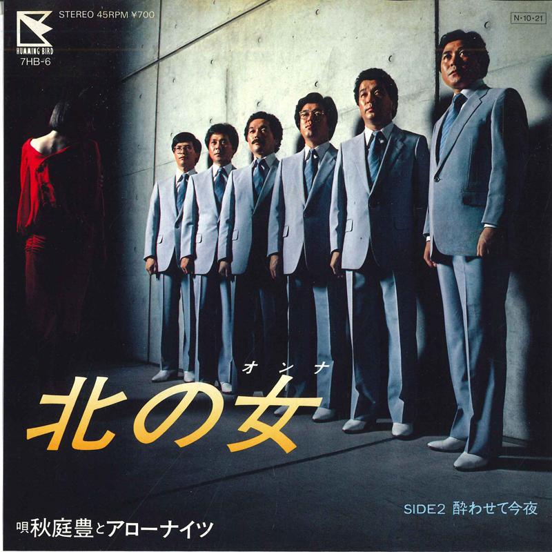 7inch Record YUTAKA AKIBA & THE ARROW KNIGHTS - North Woman / Get Drunk Tonight 7HB6 HUMMING BIRD 1984 Japan Pop Used
7inch Record YUTAKA AKIBA & THE ARROW KNIGHTS - North Woman / Get Drunk Tonight 7HB6 HUMMING BIRD 1984 Japan Pop Used