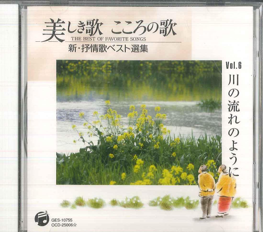 CD VARIOUS Utsukushiki Uta Kokoro No Uta Shin OCD25006 COLUMBIA Japan Japanese EnkaTraditional Used
CD VARIOUS Utsukushiki Uta Kokoro No Uta Shin OCD25006 COLUMBIA Japan Japanese EnkaTraditional Used