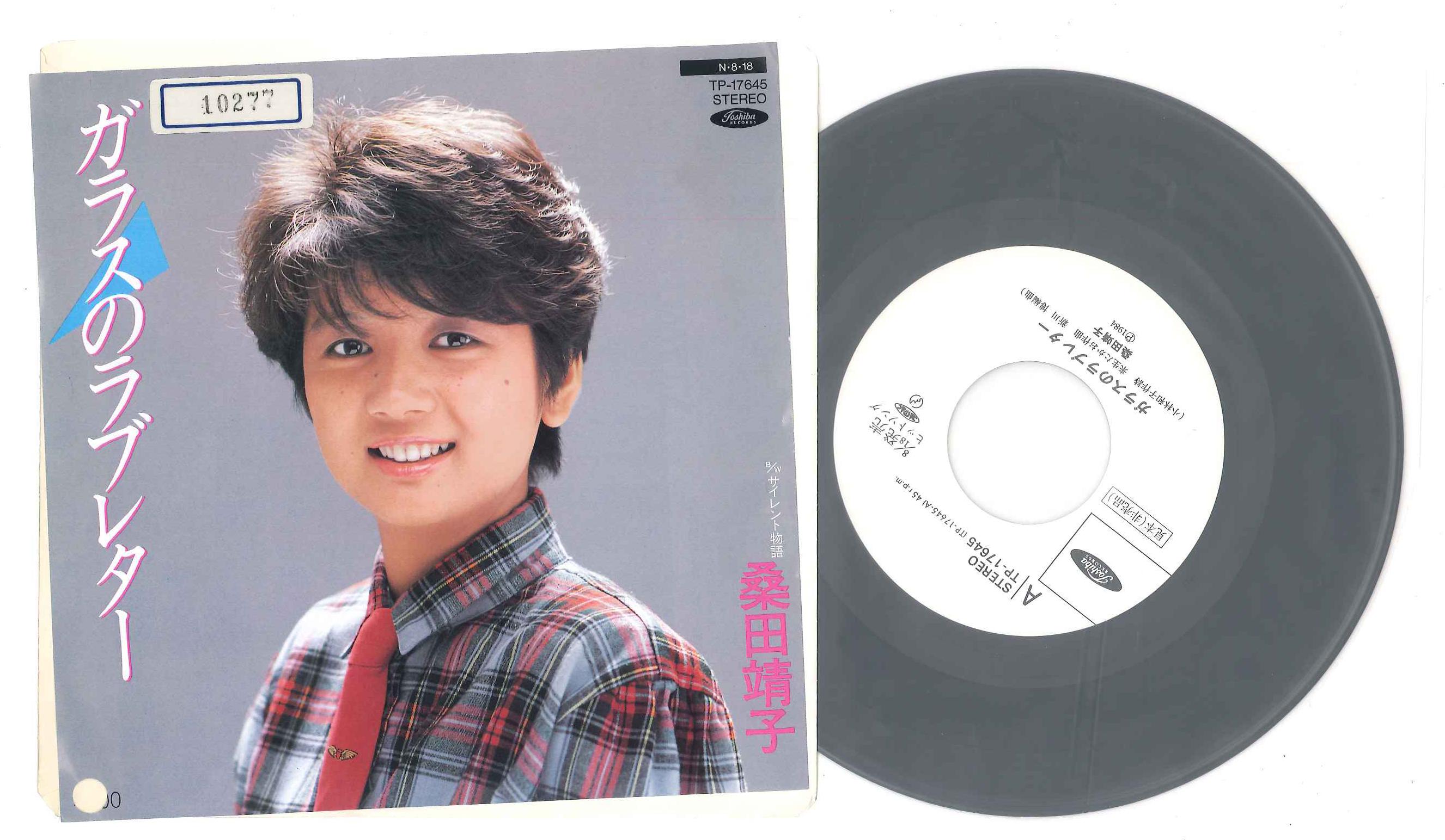 7inch Record YASUKO KUWATA - Glass no Love Letter / Silent Monog TP17645PROMO TOSHIBA 1984 Japan Japanese Pop/Rock Used
7inch Record YASUKO KUWATA - Glass no Love Letter / Silent Monog TP17645PROMO TOSHIBA 1984 Japan Japanese Pop/Rock Used