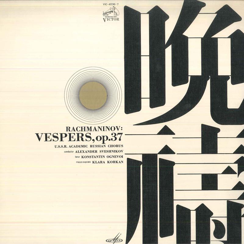 LP Record USSR ACADEMIC RUSSIAN CHORUS - Rachmaninoff: Evening Prayer, Op.37 VIC40367 VICTOR Japan Obi Classical Used
LP Record USSR ACADEMIC RUSSIAN CHORUS - Rachmaninoff: Evening Prayer, Op.37 VIC40367 VICTOR Japan Obi Classical Used