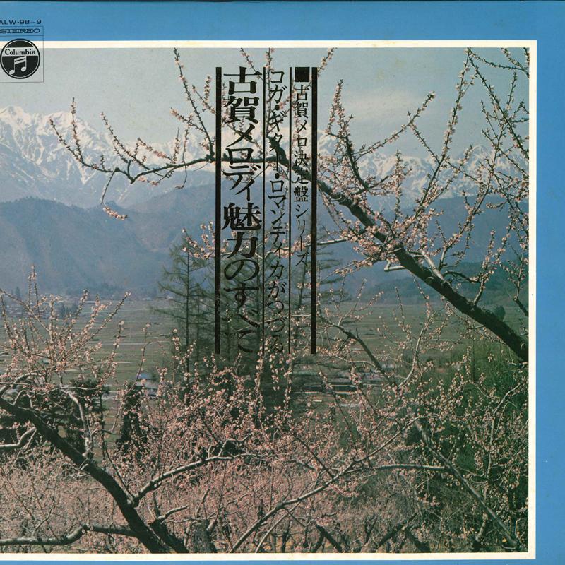 LP Record KOGA MELODY DEFINITIVE EDITION SERI - All of Koga Melody charm ALW989 COLUMBIA 1971 Japan Obi New Age & Easy Listening Used
LP Record KOGA MELODY DEFINITIVE EDITION SERI - All of Koga Melody charm ALW989 COLUMBIA 1971 Japan Obi New Age & Easy Listening Used