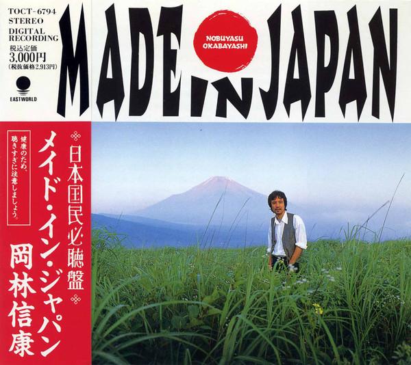 CD NOBUYASU OKABAYASHI OKABAYASHI GRO Сделано в Японии TOCT6794 Eastworld 1992 Япония Японский Поп-рок Б/у
CD NOBUYASU OKABAYASHI OKABAYASHI GRO Сделано в Японии TOCT6794 Eastworld 1992 Япония Японский Поп-рок Б/у