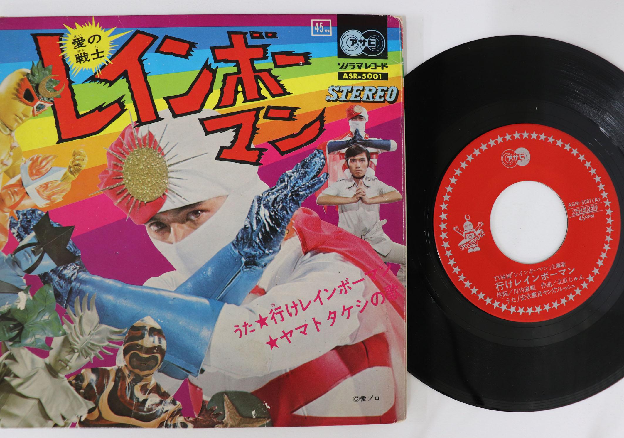 7inch Record TOKUSATSU - Ike Rainbow-Man ASR5001 ASAHI SONORAMA - Japan Anime/Game Used
7inch Record TOKUSATSU - Ike Rainbow-Man ASR5001 ASAHI SONORAMA - Japan Anime/Game Used