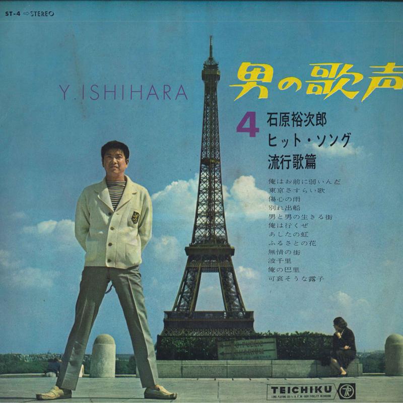 LP Record YUJIRO ISHIHARA - Otoko no utagoe ( dai 4 shu ) Ishih ST4 TEICHIKU 1963 Japan Japanese Enka Used
LP Record YUJIRO ISHIHARA - Otoko no utagoe ( dai 4 shu ) Ishih ST4 TEICHIKU 1963 Japan Japanese Enka Used