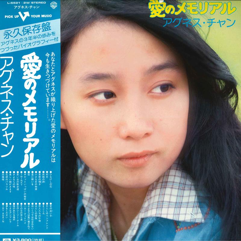LP Record AGNES CHANG - Ai No Memorial L5521W WARNER BROS 1976 Japan Obi Japanese Pop/Rock Used
LP Record AGNES CHANG - Ai No Memorial L5521W WARNER BROS 1976 Japan Obi Japanese Pop/Rock Used