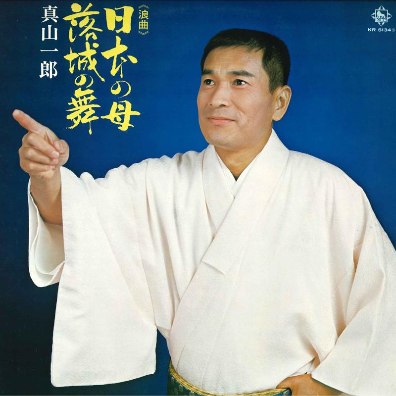 LP Record ICHIRO MAYAMA - Nihon No Haha KR5134 KING 1971 Japan Japanese Comedy/Spoken Word Used
LP Record ICHIRO MAYAMA - Nihon No Haha KR5134 KING 1971 Japan Japanese Comedy/Spoken Word Used