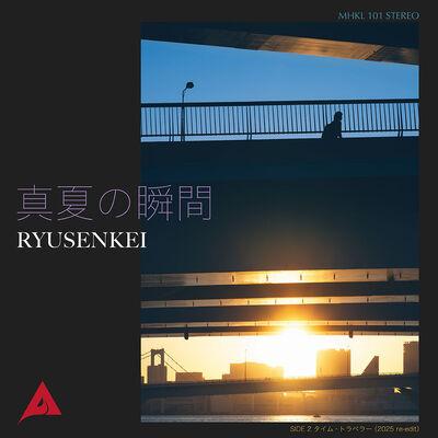 7inch Record RYUSENKEI Manatsu No Shunkan MHKL101 LGP 2025 Japan Japanese PopRock
7inch Record RYUSENKEI Manatsu No Shunkan MHKL101 LGP 2025 Japan Japanese PopRock