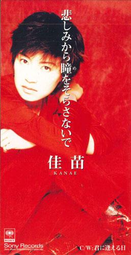 CD KANAE - Kanashimi Kara Me O Sorasanaide SRDL4346PROMO SONY MUSIC Japan Japanese Pop/Rock Used
CD KANAE - Kanashimi Kara Me O Sorasanaide SRDL4346PROMO SONY MUSIC Japan Japanese Pop/Rock Used
