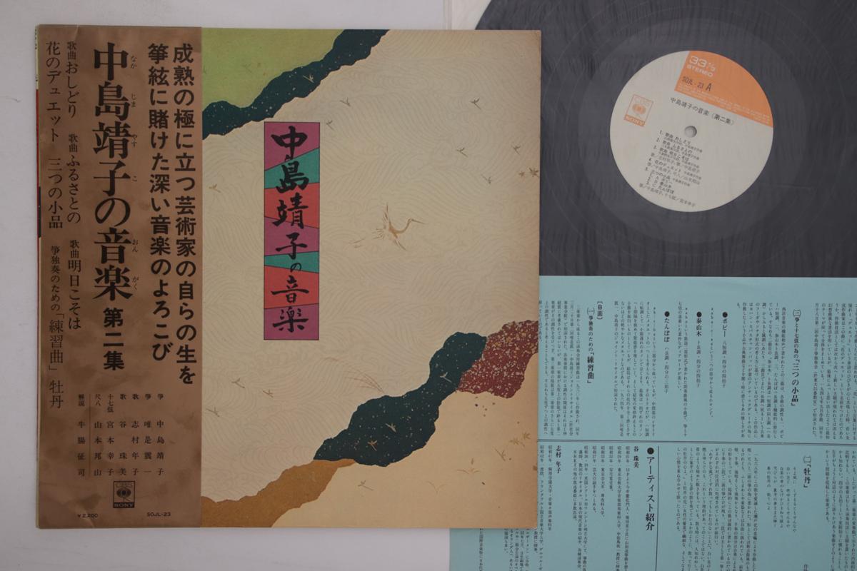 LP Пластинка РАЗНЫЕ - Музыка Накадзима Ясуко Второй Сборник SOJL23 CBS Japan Оби Японская Поп/Рок Б/У
LP Пластинка РАЗНЫЕ - Музыка Накадзима Ясуко Второй Сборник SOJL23 CBS Japan Оби Японская Поп/Рок Б/У