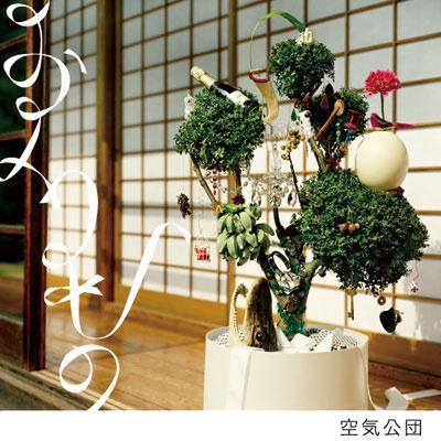 CD AIR CORPORATION; YUKARI YAMAZAKI - Gift BNCL28 Bad News Record 2006 Japan ObiPop Used
CD AIR CORPORATION; YUKARI YAMAZAKI - Gift BNCL28 Bad News Record 2006 Japan ObiPop Used