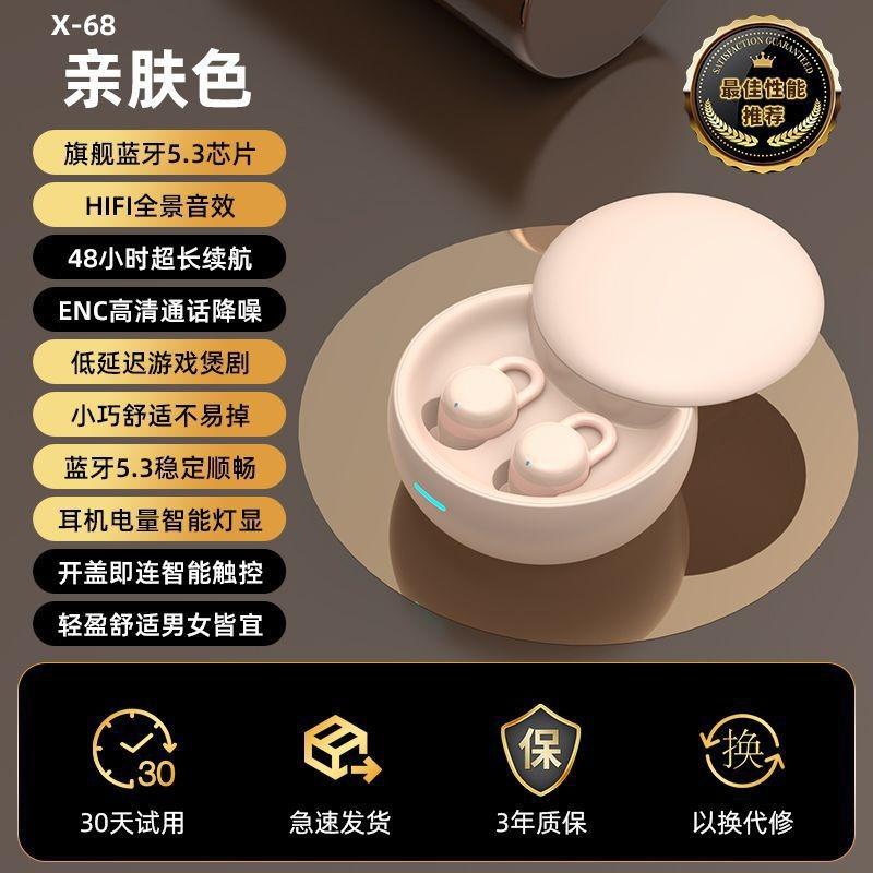 X68 sleep earphones, new side sleeping, light wireless bluetooth mini, compact, long battery life, good sound quality X68
X68 sleep earphones, new side sleeping, light wireless bluetooth mini, compact, long battery life, good sound quality X68