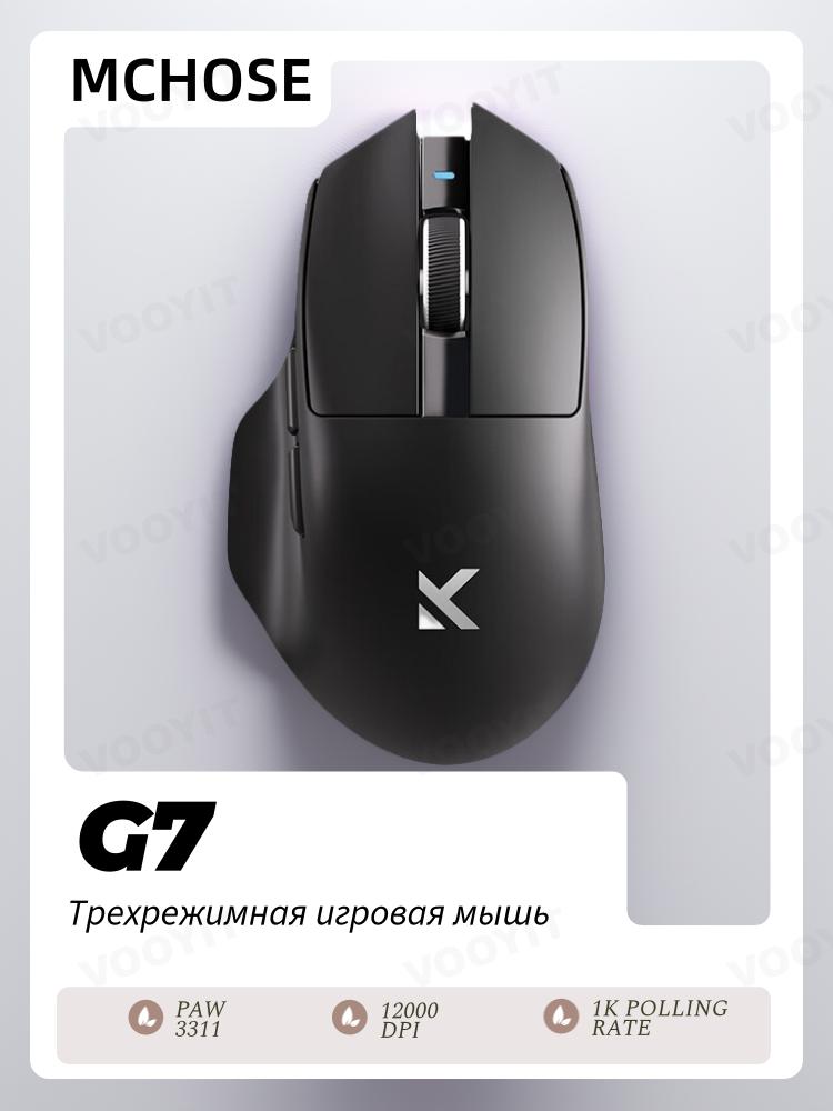 Легкая эргономичная беспроводная мышь MCHOSE G7, сенсор PAW3311 12K DPI, трехрежимное подключение, беспроводной/проводной опрос 1K, вес 59 г, батарея 800 мАч чёрный
Легкая эргономичная беспроводная мышь MCHOSE G7, сенсор PAW3311 12K DPI, трехрежимное подключение, беспроводной/проводной опрос 1K, вес 59 г, батарея 800 мАч чёрный
