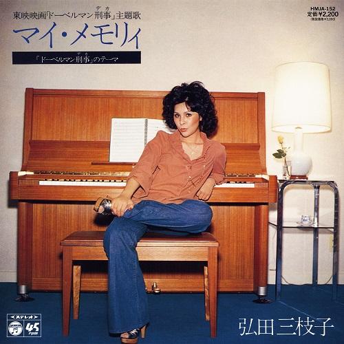 7inch Record MIEKO HIROTA My Memories Theme Of Detective Do HMJA152 NIPPON COLUMBIA 2022 Japan Japanese PopRock
7inch Record MIEKO HIROTA My Memories Theme Of Detective Do HMJA152 NIPPON COLUMBIA 2022 Japan Japanese PopRock