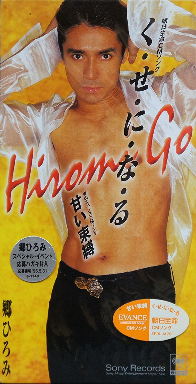 CD HIROMI GO, JUN NATSUME, CHOKKAKU, Y - Ku Se Ni Na Ru / Amai Sokubaku SRDL4176 Sony 1996 Япония Японский поп/рок
CD HIROMI GO, JUN NATSUME, CHOKKAKU, Y - Ku Se Ni Na Ru / Amai Sokubaku SRDL4176 Sony 1996 Япония Японский поп/рок