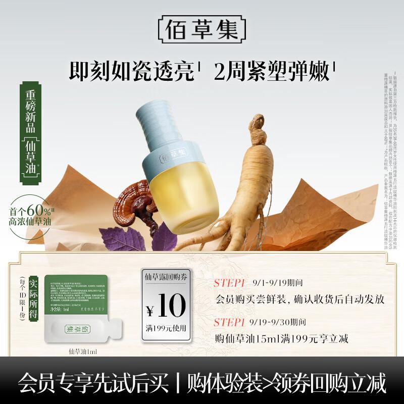 Herborist Five Elements Anti-Wrinkle Essence Oil
Herborist Five Elements Anti-Wrinkle Essence Oil