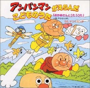 CD DREAMING; TOEI YOUNG FRESH - Ampanman ga eranda kodomonouta Okaa VPCG84659 Japan Children s Used
CD DREAMING; TOEI YOUNG FRESH - Ampanman ga eranda kodomonouta Okaa VPCG84659 Japan Children s Used