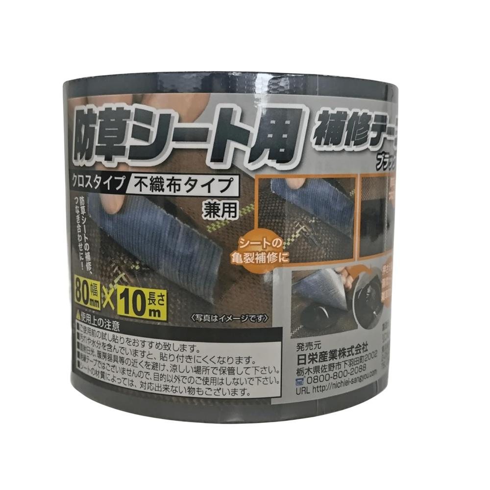 Nichiei Sangyo Weed Prevention Sheet Repair Tape Black 80mm x 10m
Nichiei Sangyo Weed Prevention Sheet Repair Tape Black 80mm x 10m