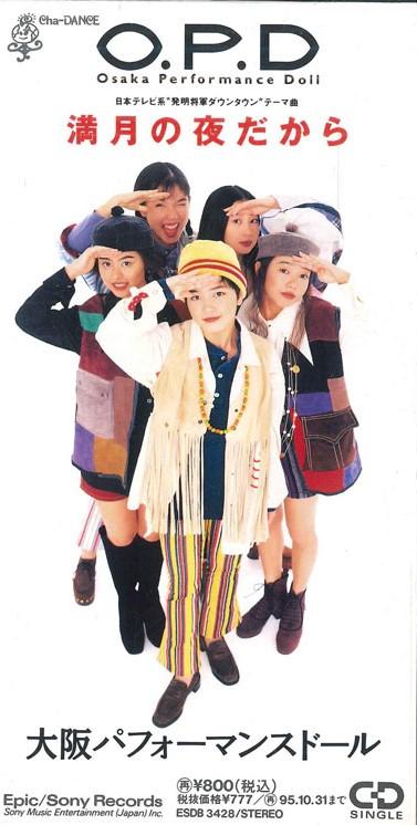 CD Because Its A Full Moon Night ESDB3428PROMO CHADANCE Japan Japanese PopRock Used
CD Because Its A Full Moon Night ESDB3428PROMO CHADANCE Japan Japanese PopRock Used