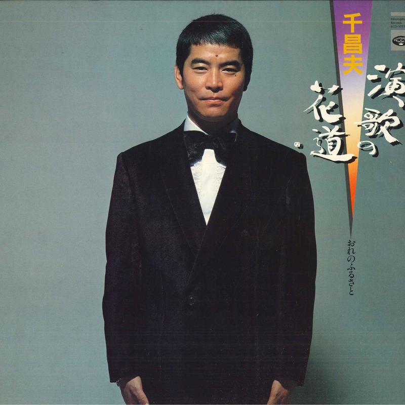 LP Record CHIMASAO Enkanohanamichi KCD1011 MINORUPHONE Japan Obi Japanese EnkaTraditional Used
LP Record CHIMASAO Enkanohanamichi KCD1011 MINORUPHONE Japan Obi Japanese EnkaTraditional Used