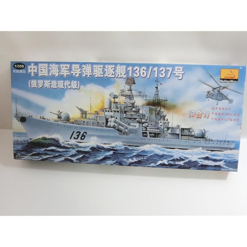 1/350 china navy Modern class destroyer (Sovremenny class) Hangzhou display model
1/350 china navy Modern class destroyer (Sovremenny class) Hangzhou display model