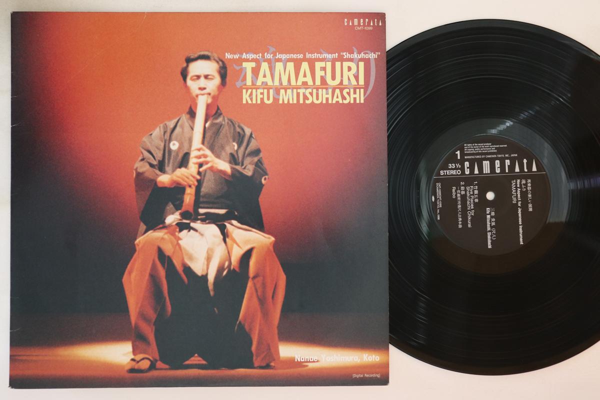 LP Record KIFU MITSUHASHI - Tamafuri CMT1099 CAMERATA 1986 Japan Japanese Traditional/Folk Used
LP Record KIFU MITSUHASHI - Tamafuri CMT1099 CAMERATA 1986 Japan Japanese Traditional/Folk Used