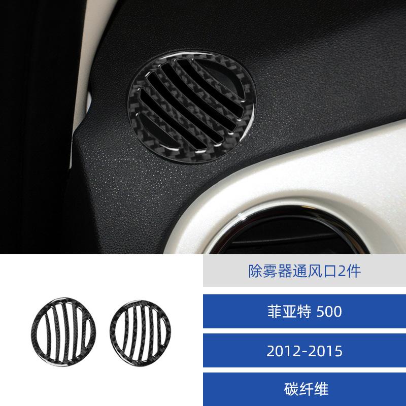 for 12-15 Fiat 500 car interior modified carbon fiber defogging vent decoration stickers
for 12-15 Fiat 500 car interior modified carbon fiber defogging vent decoration stickers