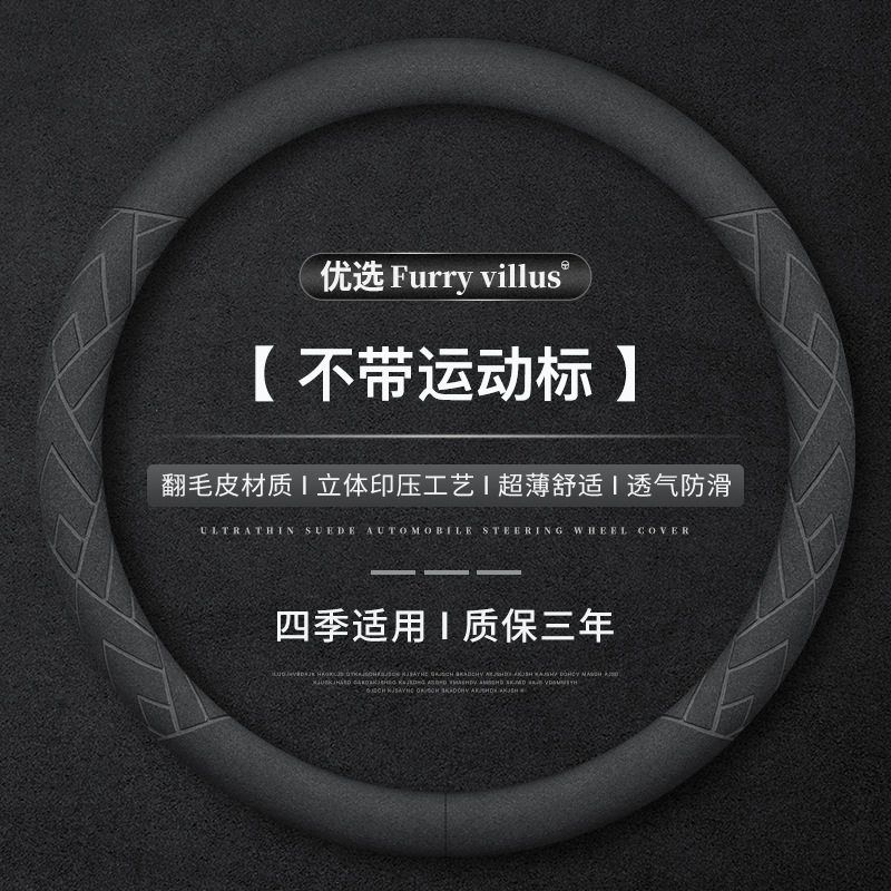 Suitable for Byd Han Ev Song Plus Tang Dmi Yuan Pro Han Dmi Ultra-Thin Suede Car Steering Wheel Cover Round + Suede + Without Color Mark(38 cm)
Suitable for Byd Han Ev Song Plus Tang Dmi Yuan Pro Han Dmi Ultra-Thin Suede Car Steering Wheel Cover Round + Suede + Without Color Mark(38 cm)