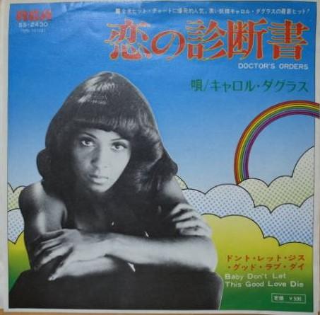 7inch Record CAROL DOUGLAS Doctors Orders Baby Dont Let T SS2430 RCA 1975 Japan SoulFunk Used
7inch Record CAROL DOUGLAS Doctors Orders Baby Dont Let T SS2430 RCA 1975 Japan SoulFunk Used