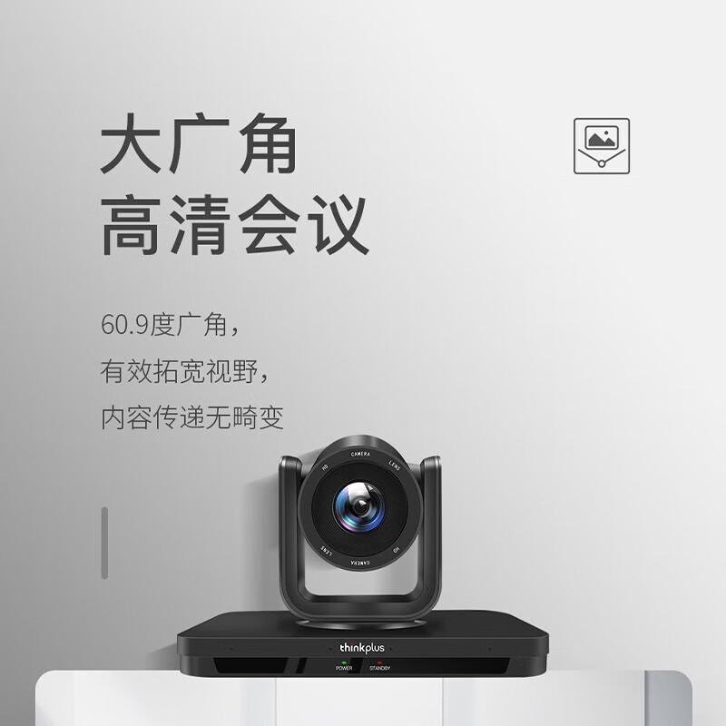 Lenovo ThinkPlus Conferencing System (CN version)
Lenovo ThinkPlus Conferencing System (CN version)
