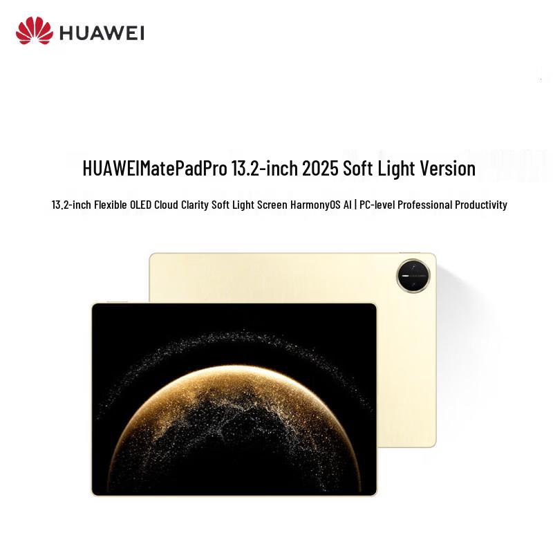 Huawei MatePad Pro 13.2-inch (2025 Soft Light Edition) Tablet (CN version)
Huawei MatePad Pro 13.2-inch (2025 Soft Light Edition) Tablet (CN version)