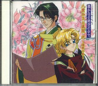 CD DRAMA CD Harukanaru Tokino Nakade Drama Cd KECH1178 KOEI 2000 Japan AnimeGame Used
CD DRAMA CD Harukanaru Tokino Nakade Drama Cd KECH1178 KOEI 2000 Japan AnimeGame Used