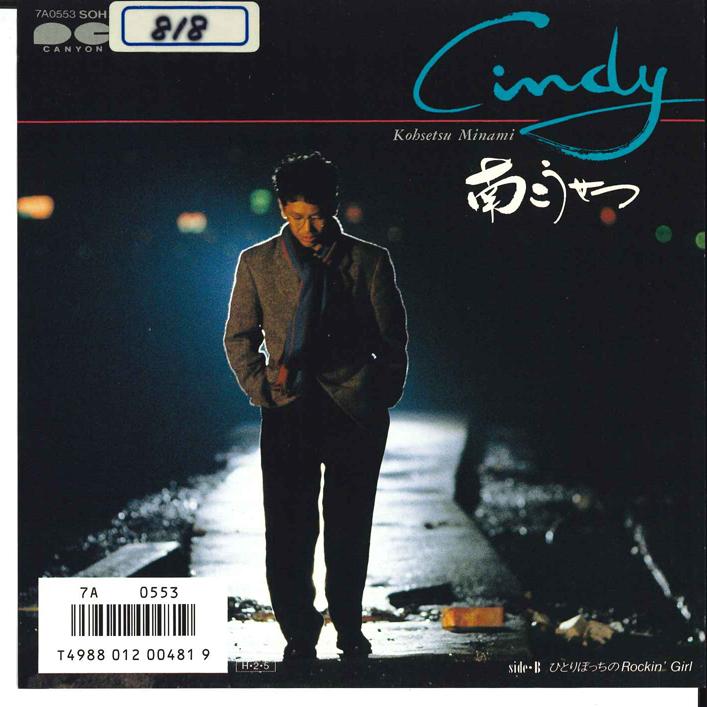 7inch Record KOSETSU MINAMI - Cindy / Hitoribocchi No Rockin Gir 7A0553 CANYON 1986 Japan Japanese Pop/Rock Used
7inch Record KOSETSU MINAMI - Cindy / Hitoribocchi No Rockin Gir 7A0553 CANYON 1986 Japan Japanese Pop/Rock Used